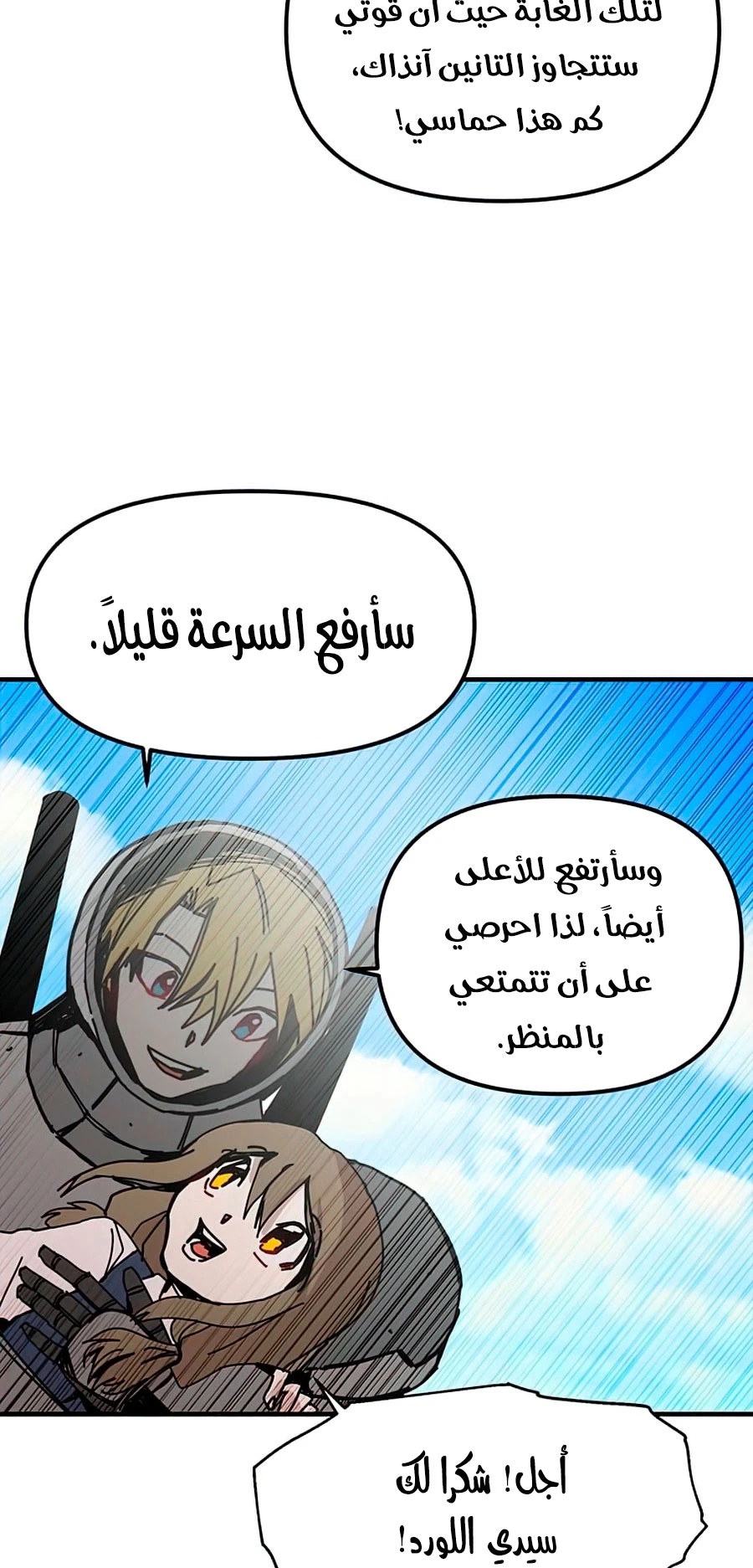 صفحة 28 — Solo Bug Player الفصل 77