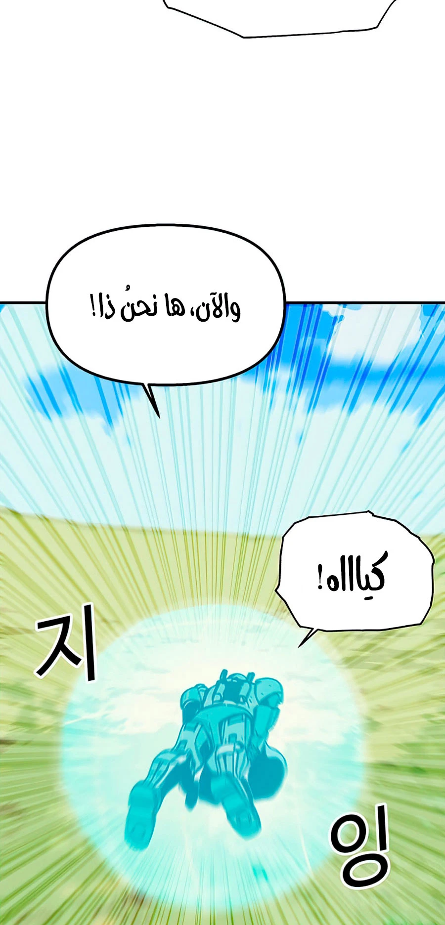 صفحة 29 — Solo Bug Player الفصل 77