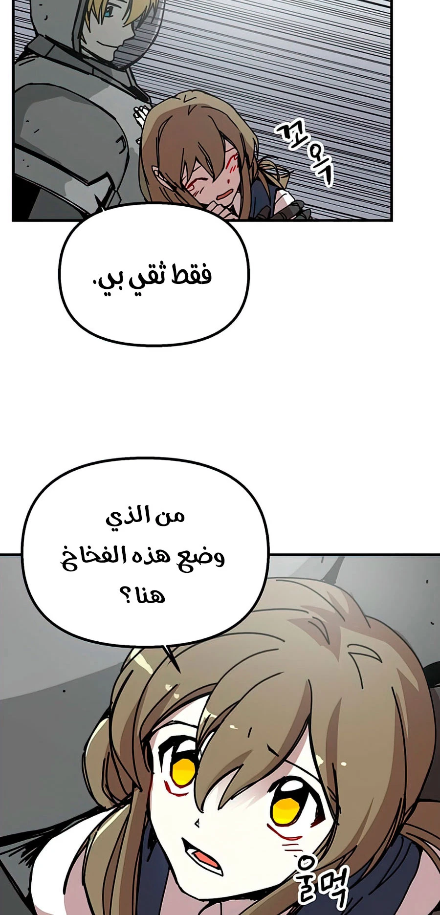 صفحة 21 — Solo Bug Player الفصل 77