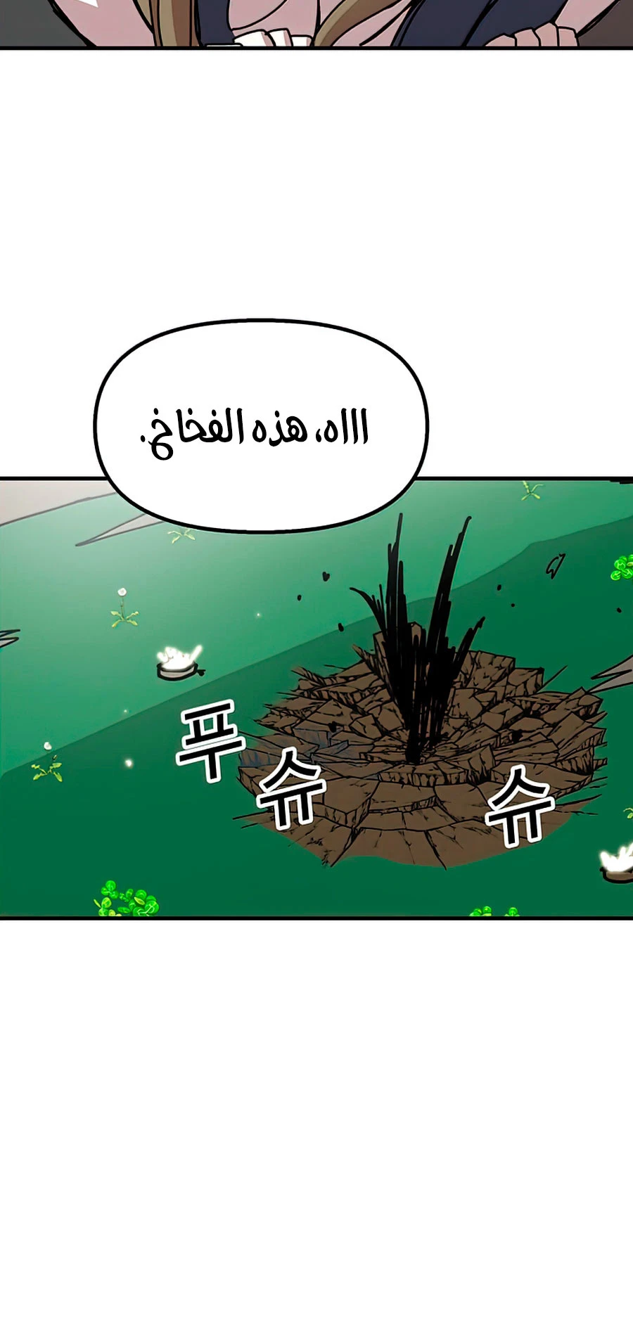 صفحة 22 — Solo Bug Player الفصل 77