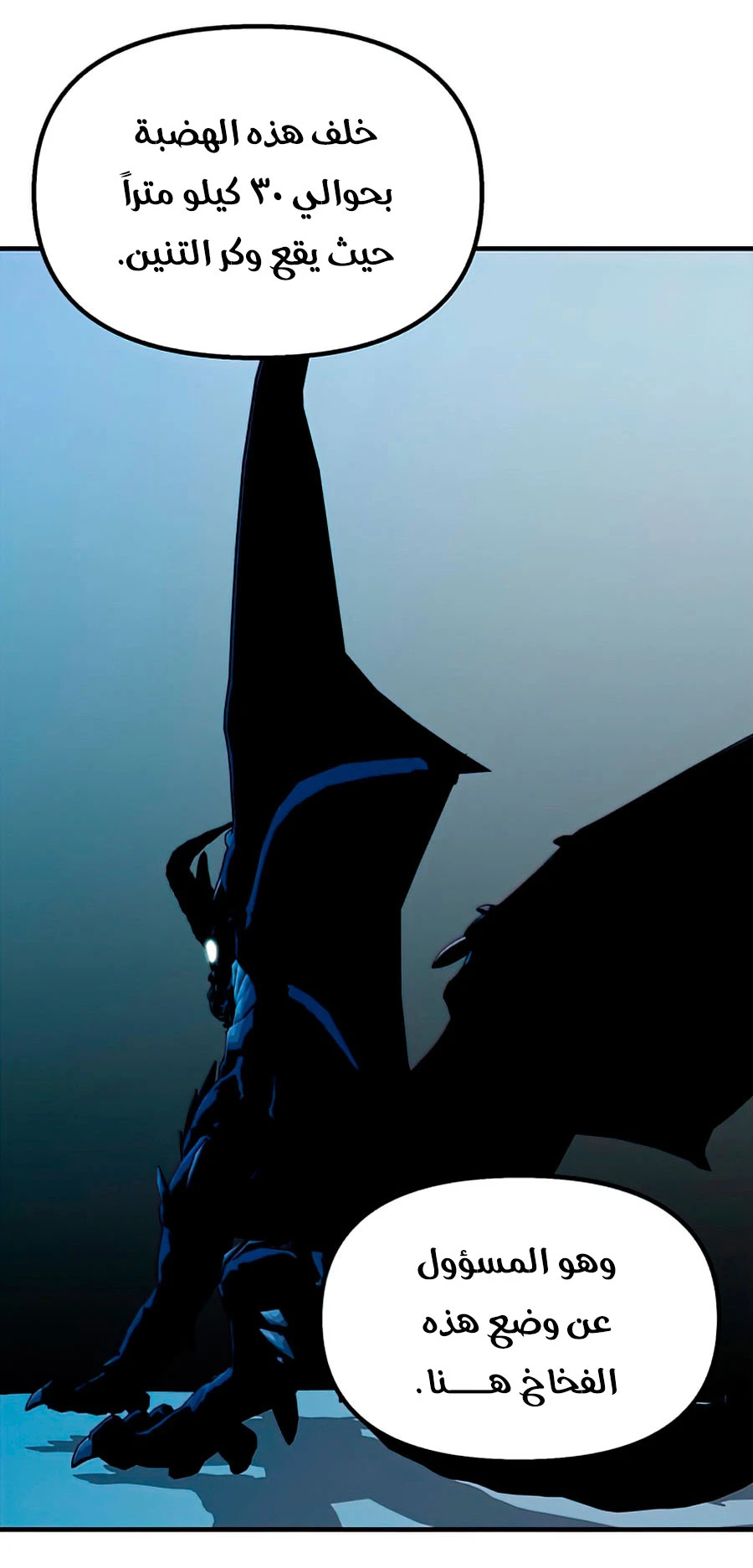 صفحة 23 — Solo Bug Player الفصل 77