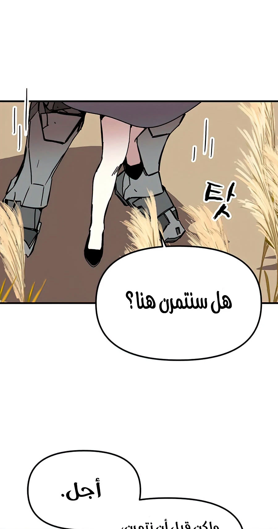 صفحة 35 — Solo Bug Player الفصل 77