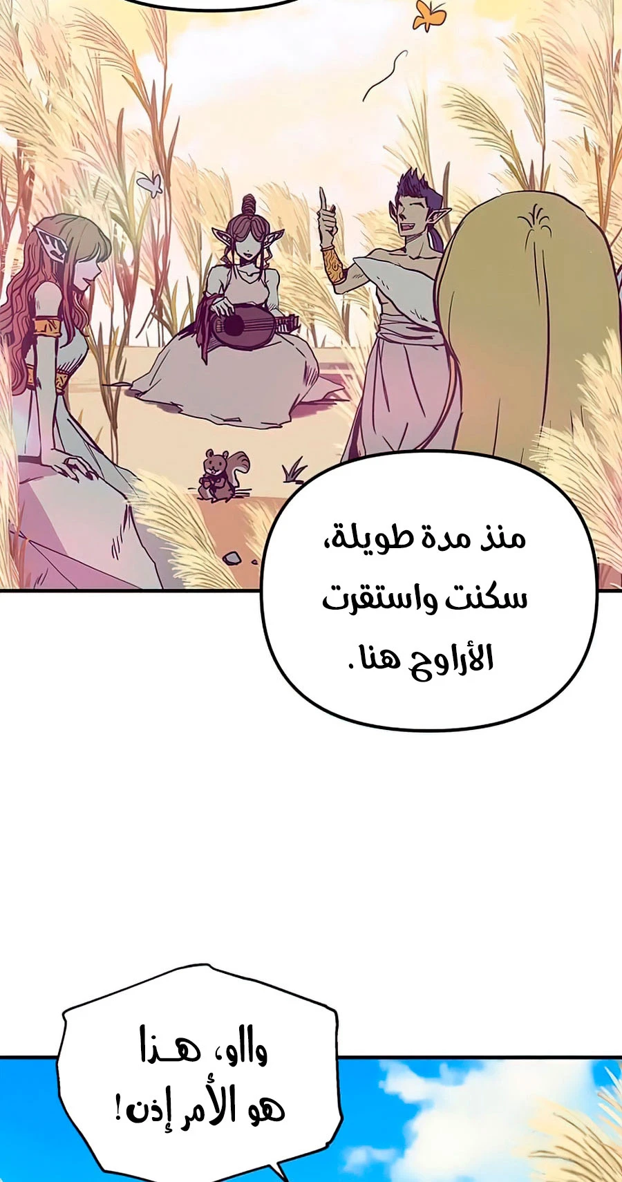 صفحة 37 — Solo Bug Player الفصل 77