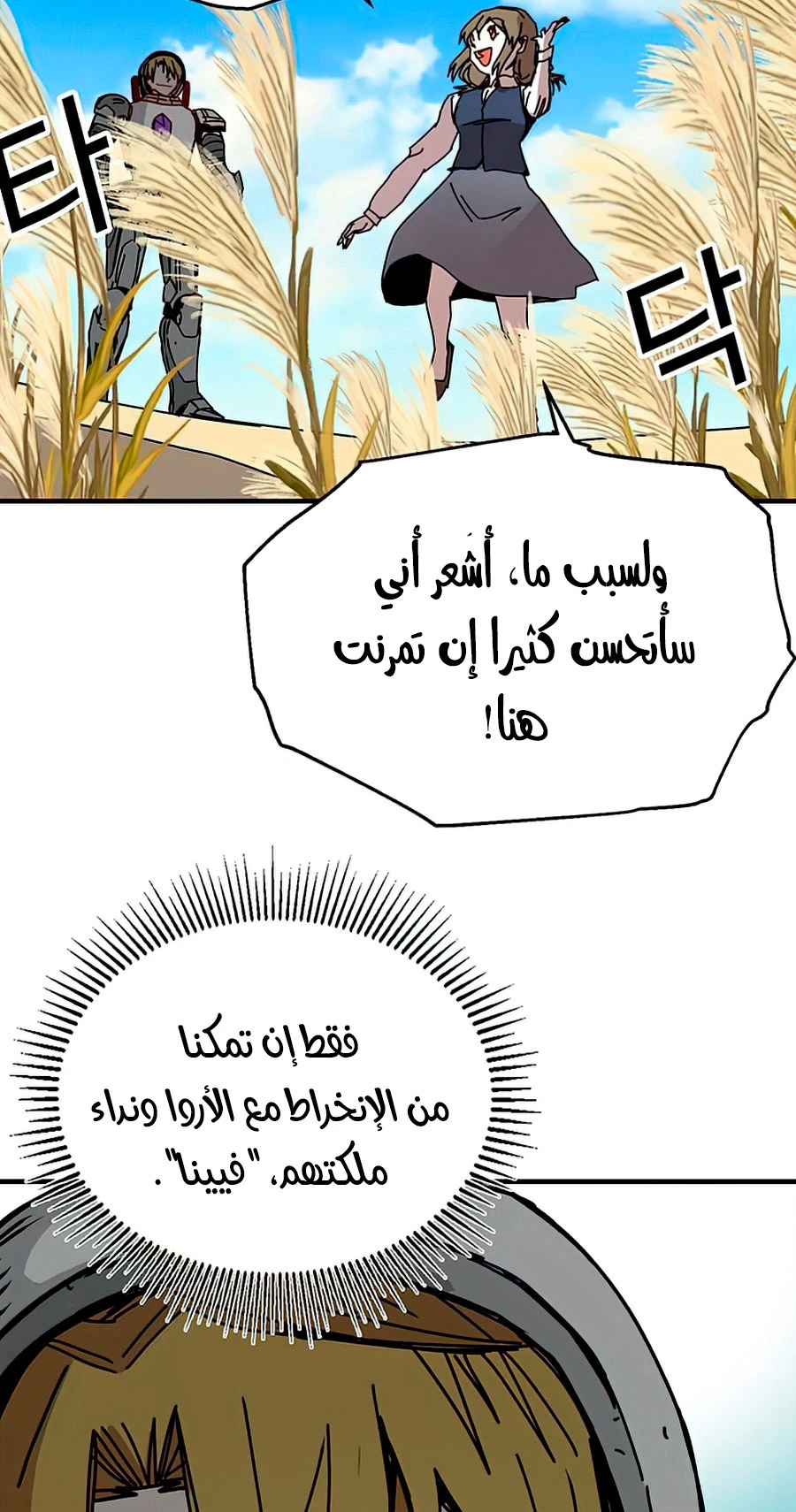 صفحة 38 — Solo Bug Player الفصل 77