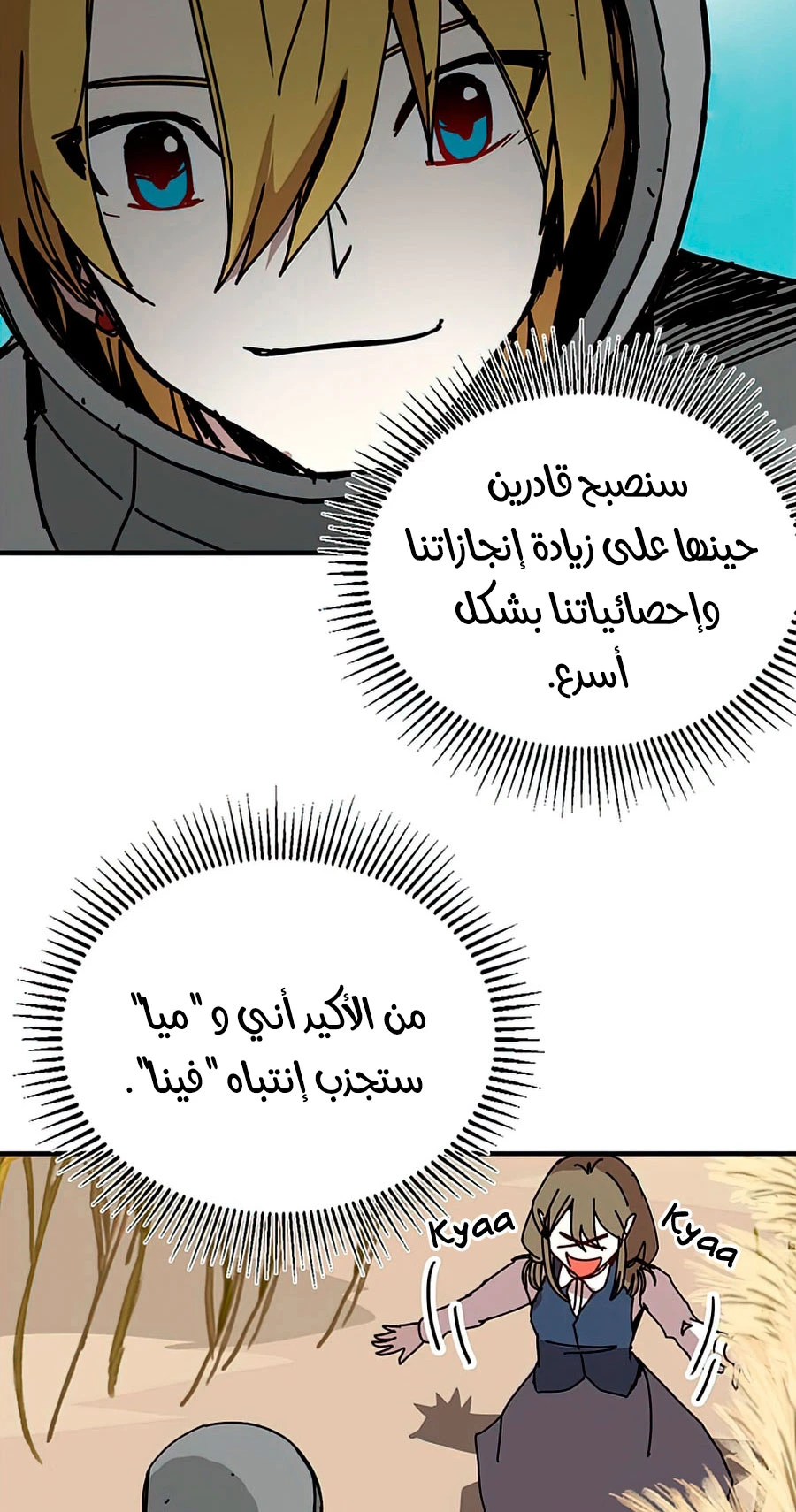 صفحة 39 — Solo Bug Player الفصل 77