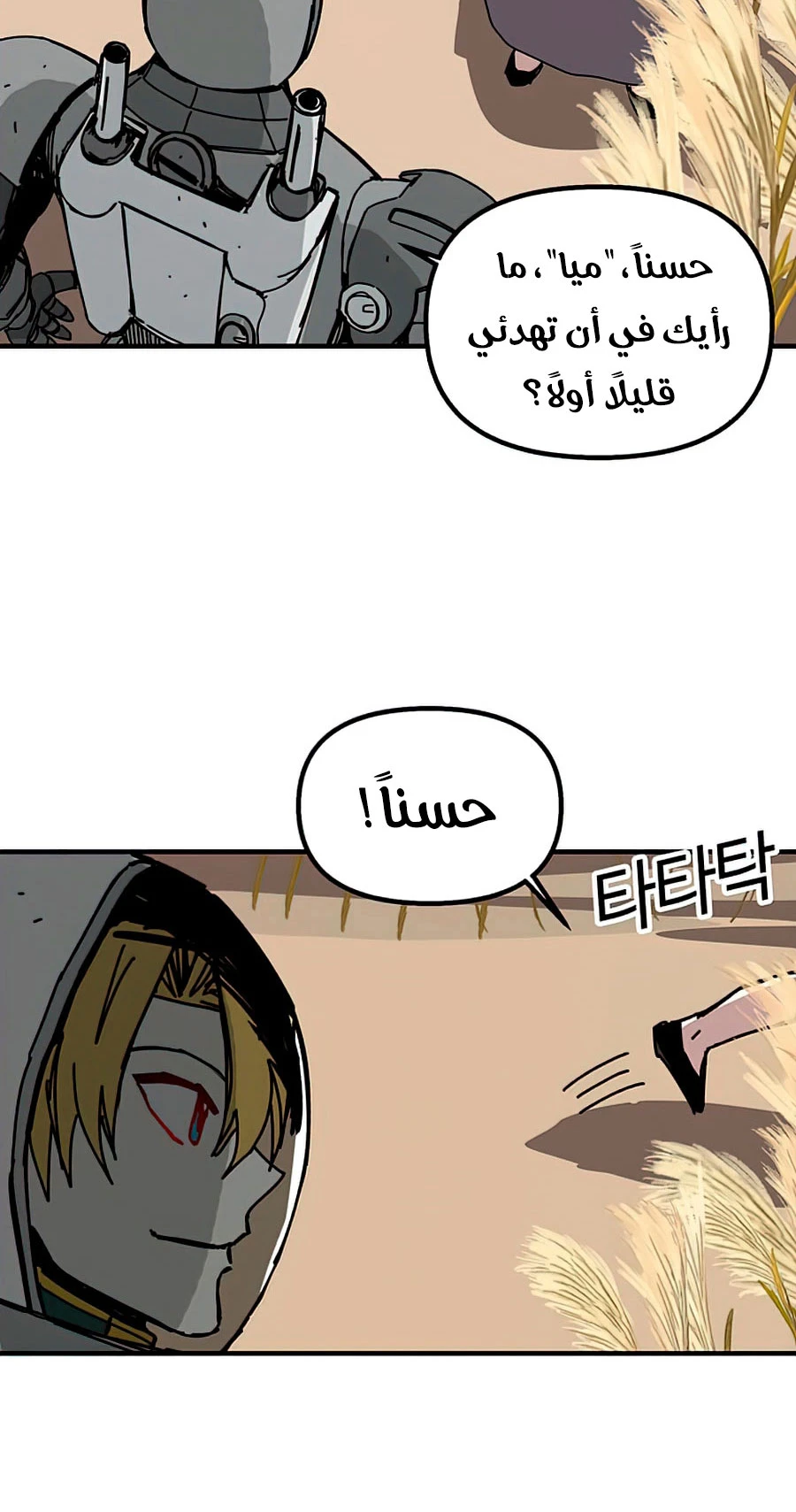 صفحة 40 — Solo Bug Player الفصل 77