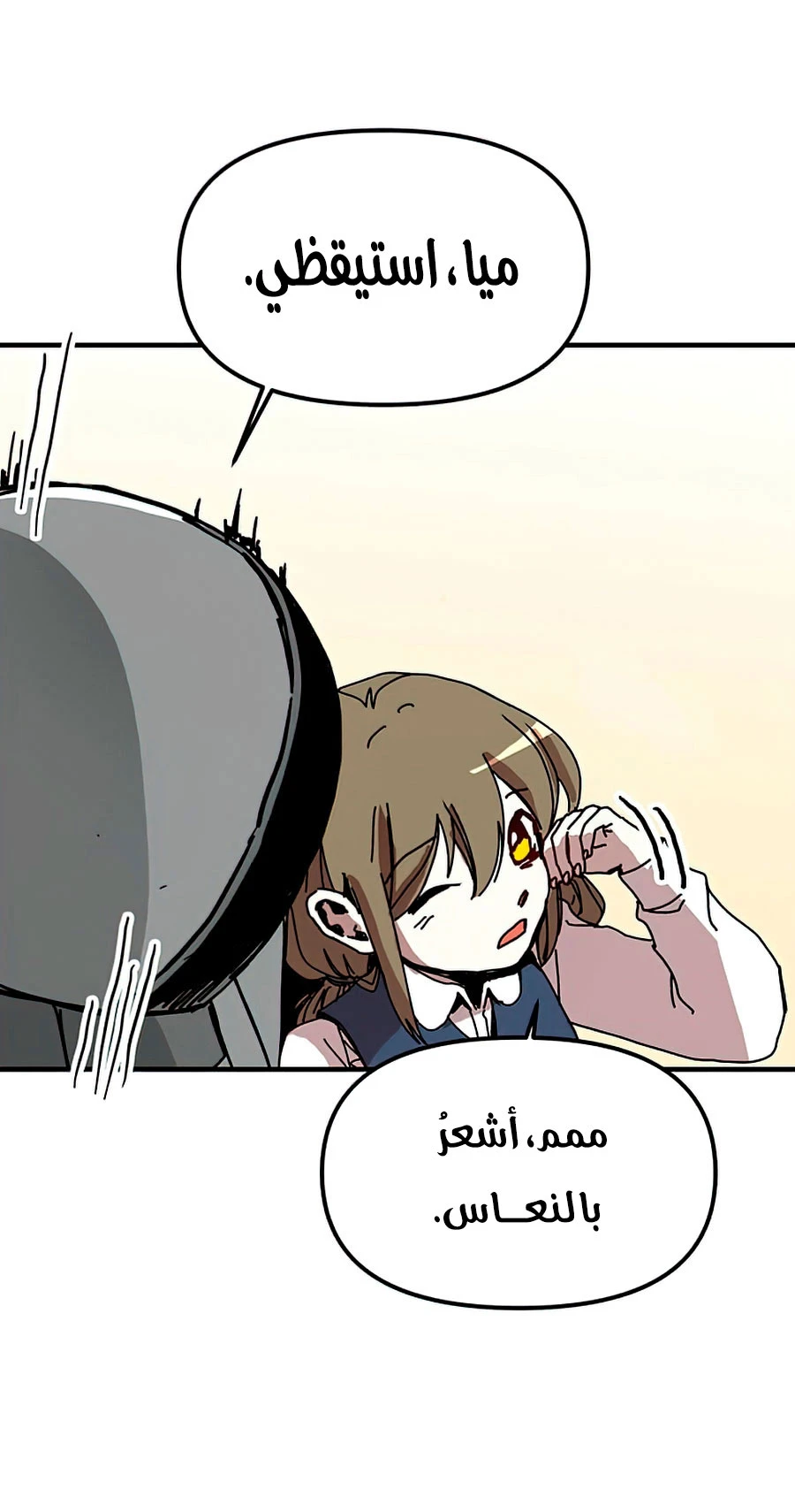 صفحة 34 — Solo Bug Player الفصل 77