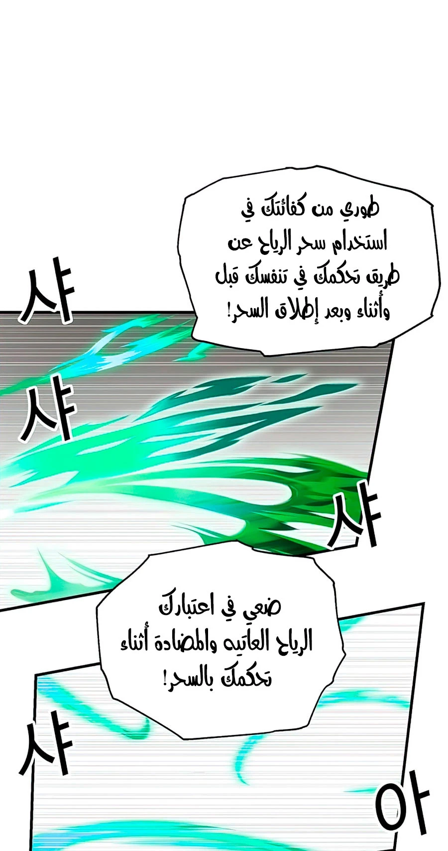 صفحة 45 — Solo Bug Player الفصل 77