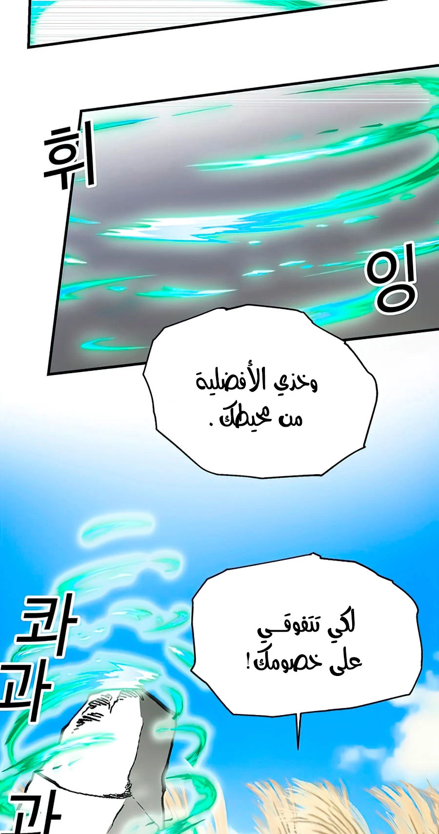 صفحة 46 — Solo Bug Player الفصل 77