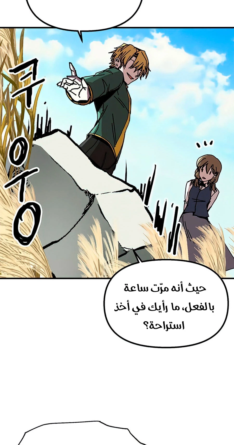 صفحة 48 — Solo Bug Player الفصل 77