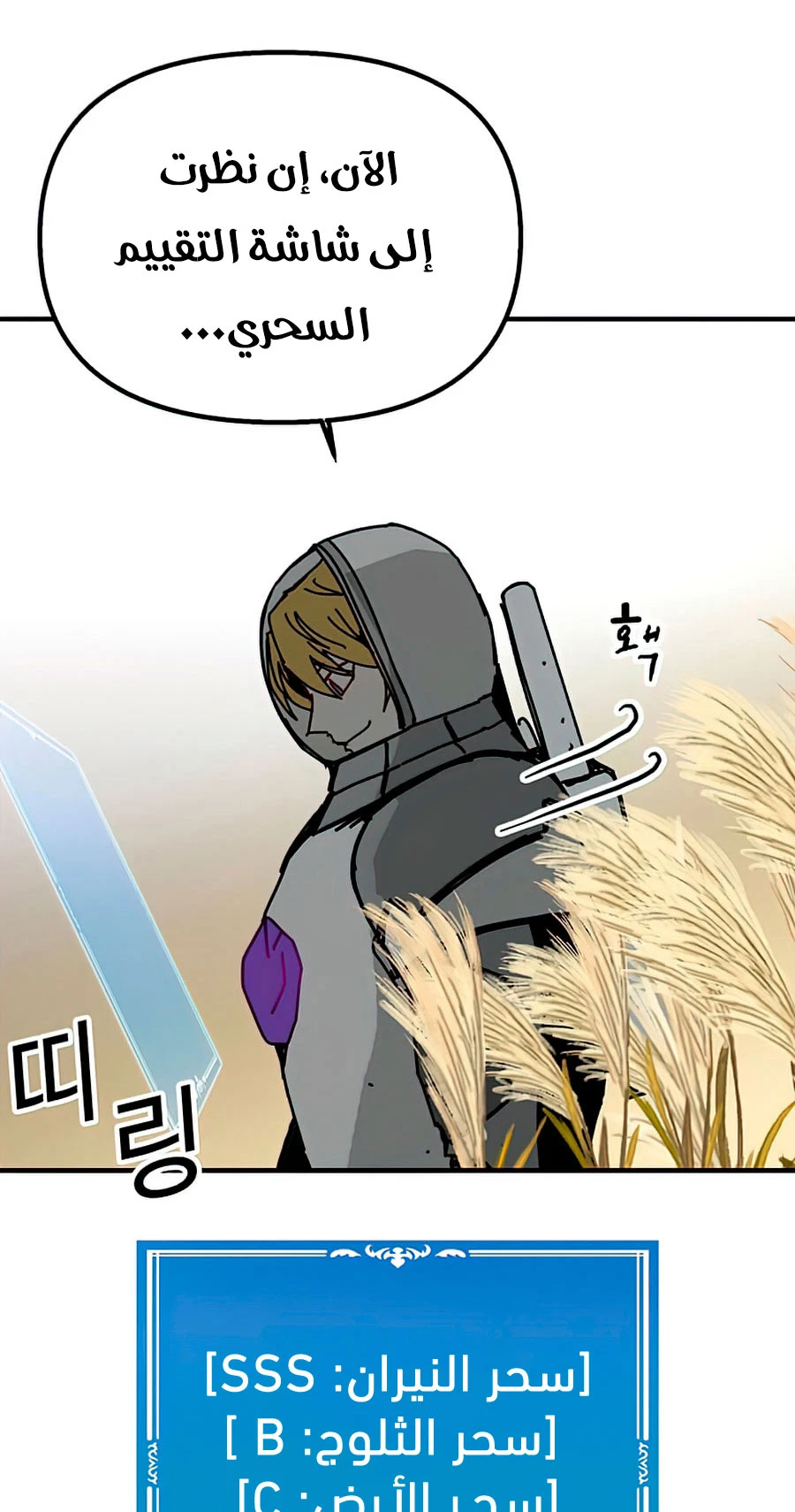 صفحة 41 — Solo Bug Player الفصل 77