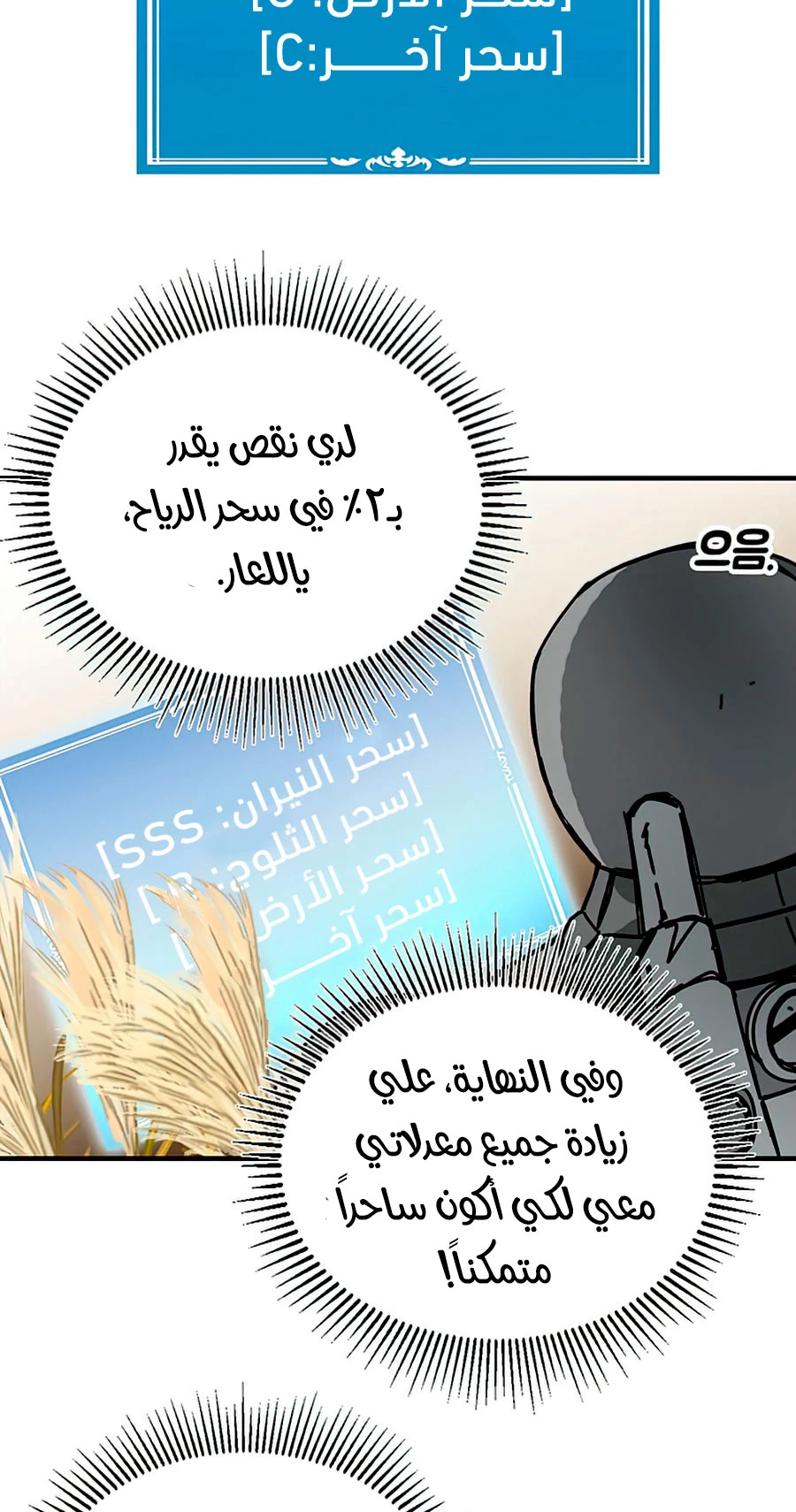 صفحة 42 — Solo Bug Player الفصل 77