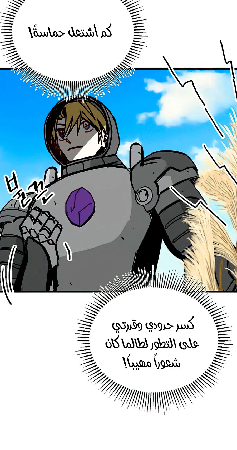 صفحة 43 — Solo Bug Player الفصل 77