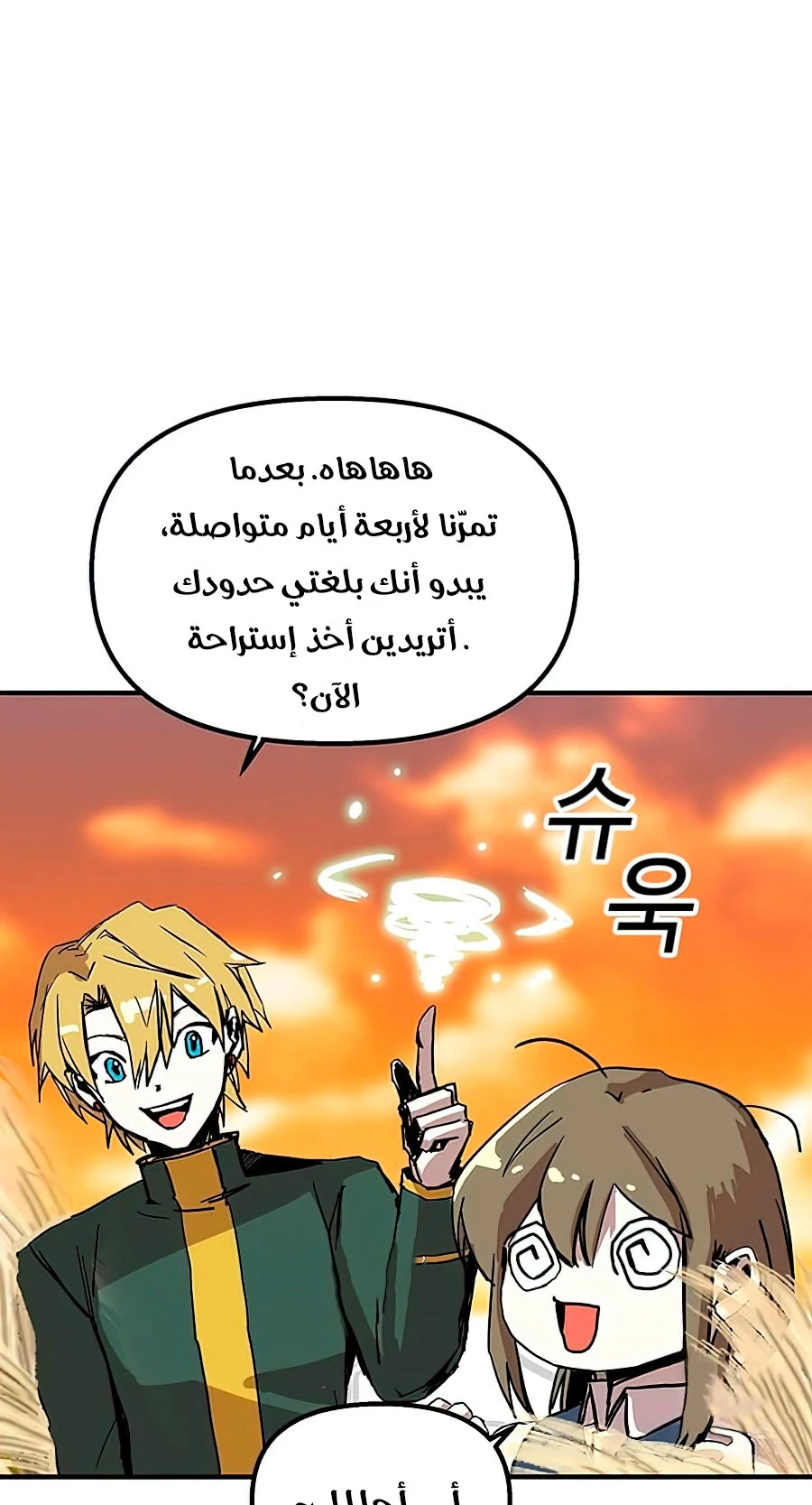 صفحة 56 — Solo Bug Player الفصل 77