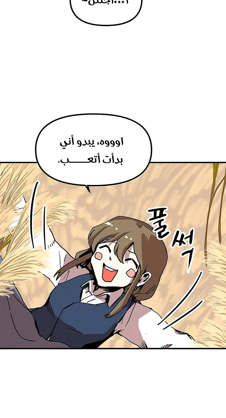 صفحة 57 — Solo Bug Player الفصل 77