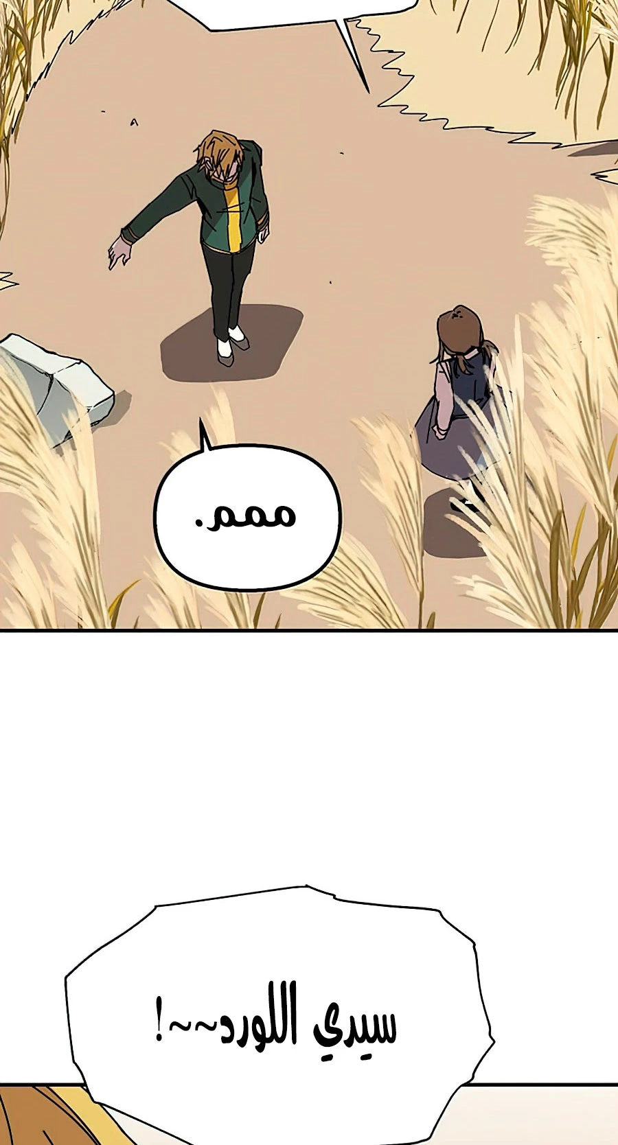 صفحة 51 — Solo Bug Player الفصل 77