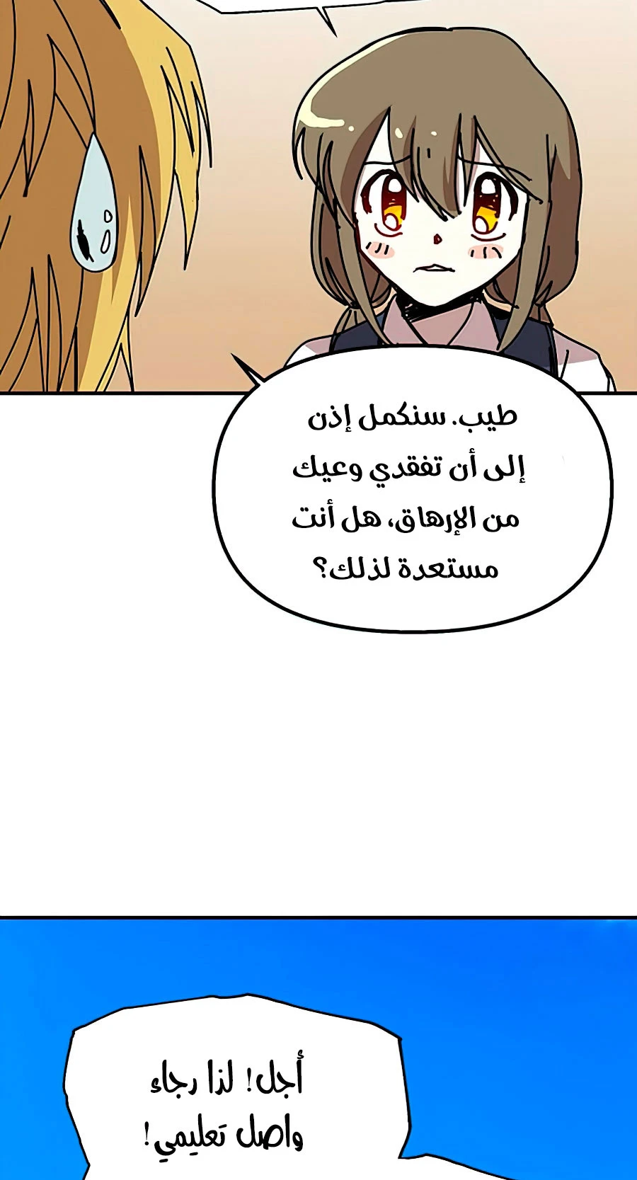 صفحة 52 — Solo Bug Player الفصل 77