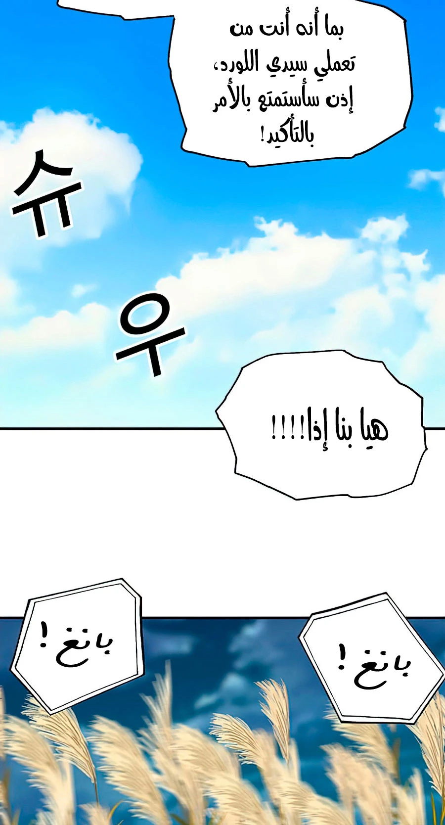 صفحة 53 — Solo Bug Player الفصل 77