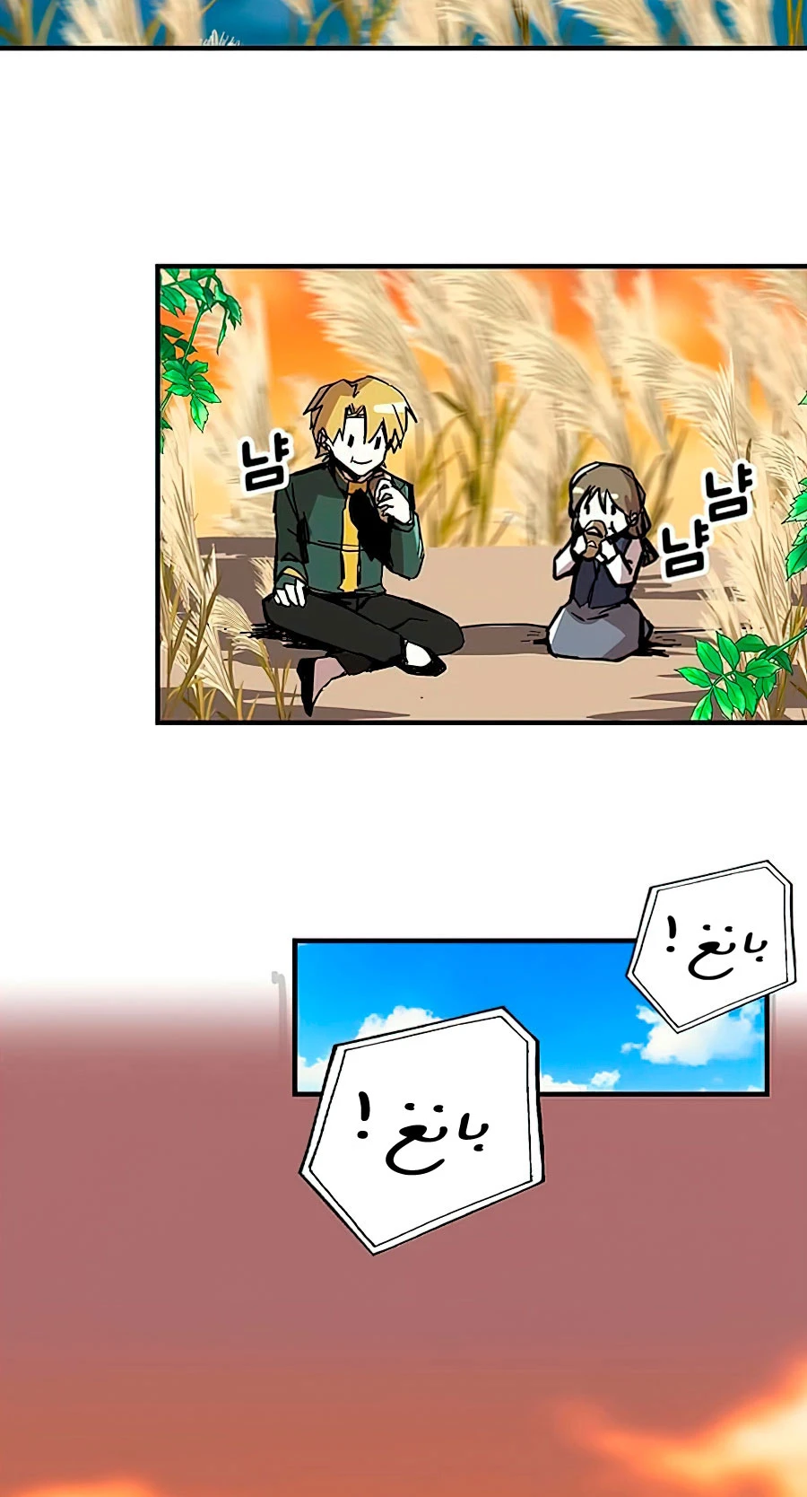 صفحة 54 — Solo Bug Player الفصل 77