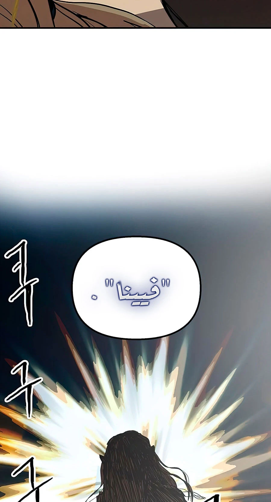 صفحة 63 — Solo Bug Player الفصل 77