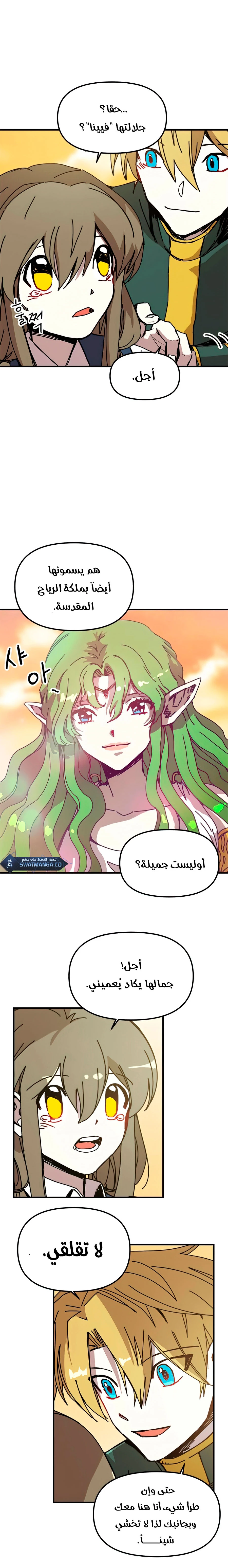 صفحة 4 — Solo Bug Player الفصل 78