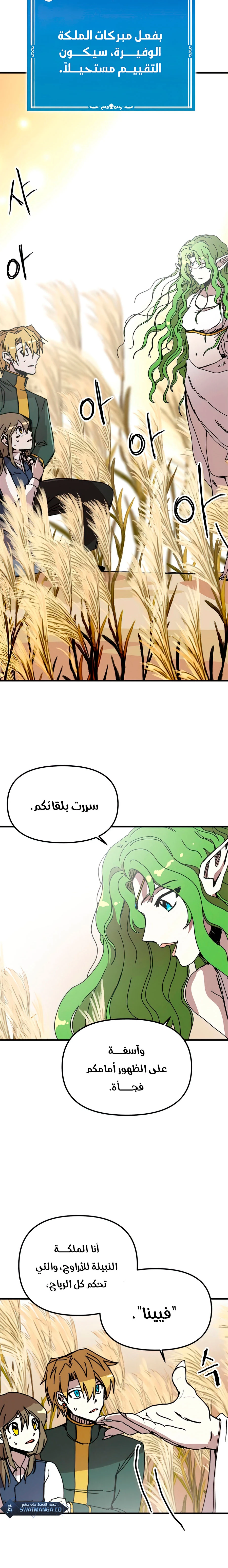 صفحة 6 — Solo Bug Player الفصل 78