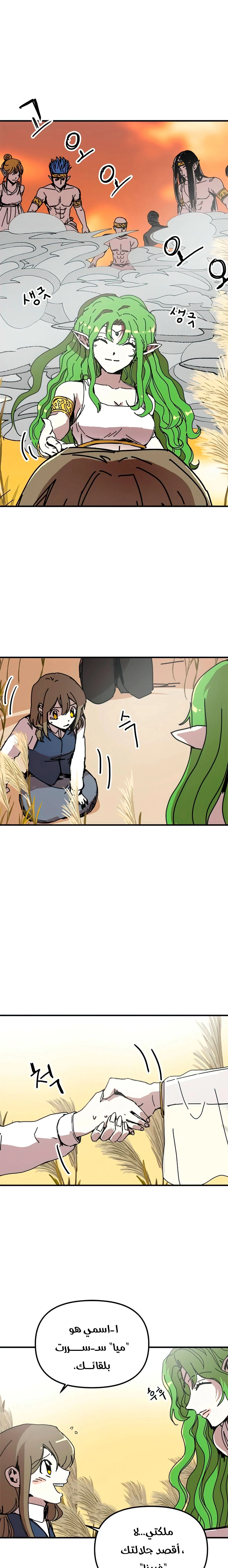 صفحة 7 — Solo Bug Player الفصل 78