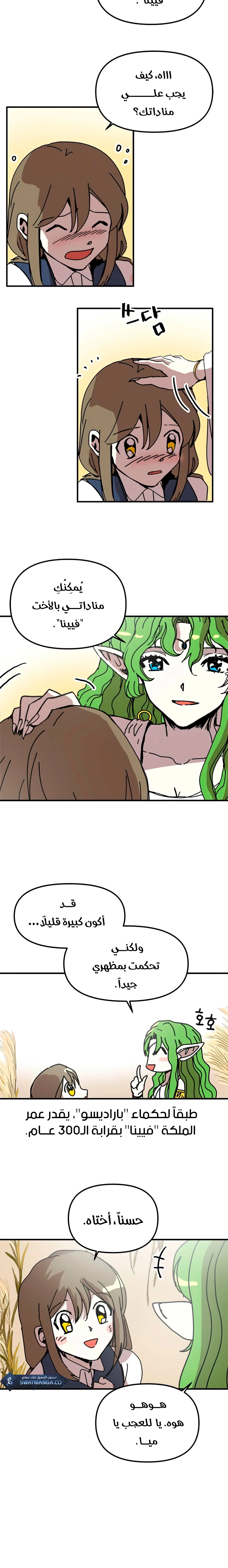 صفحة 8 — Solo Bug Player الفصل 78