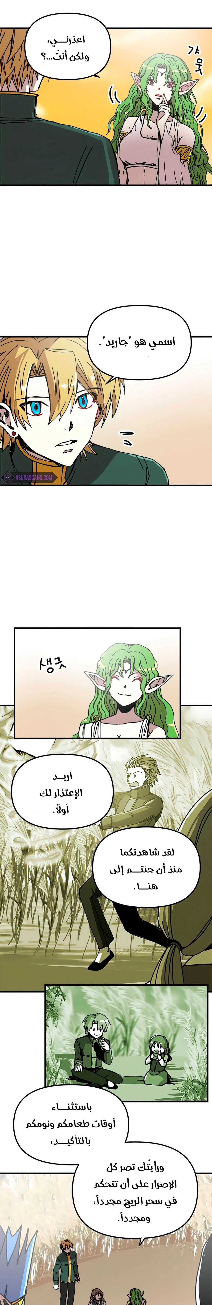 صفحة 9 — Solo Bug Player الفصل 78