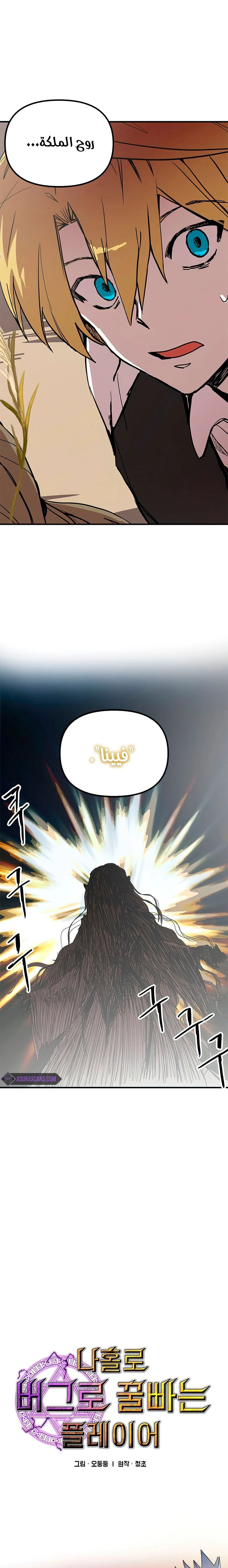 صفحة 1 — Solo Bug Player الفصل 78