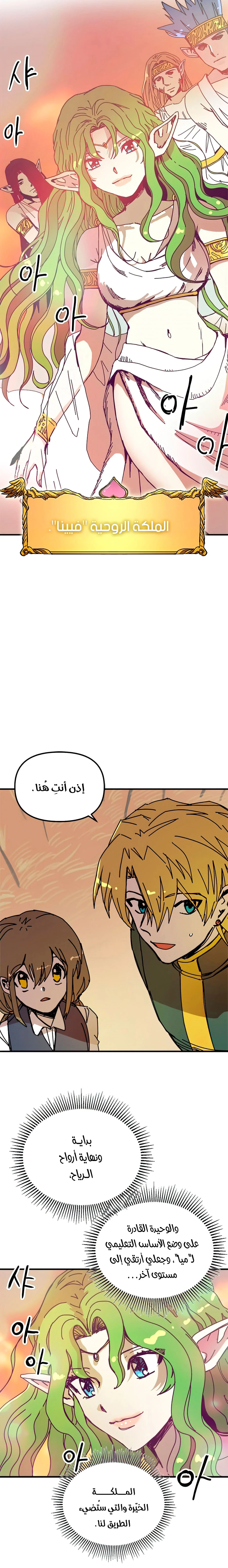 صفحة 2 — Solo Bug Player الفصل 78