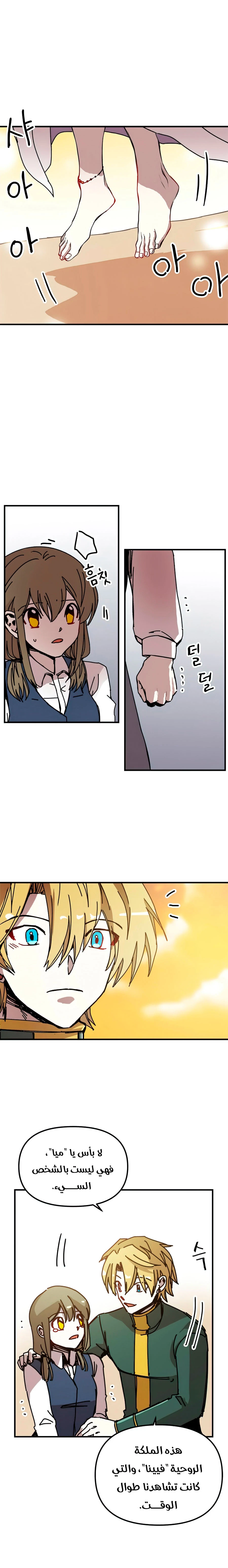 صفحة 3 — Solo Bug Player الفصل 78