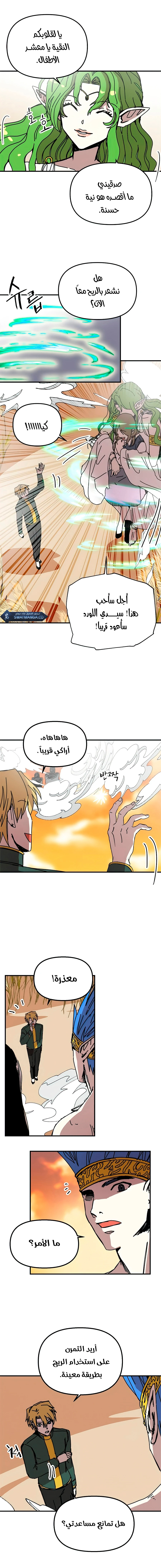 صفحة 14 — Solo Bug Player الفصل 78