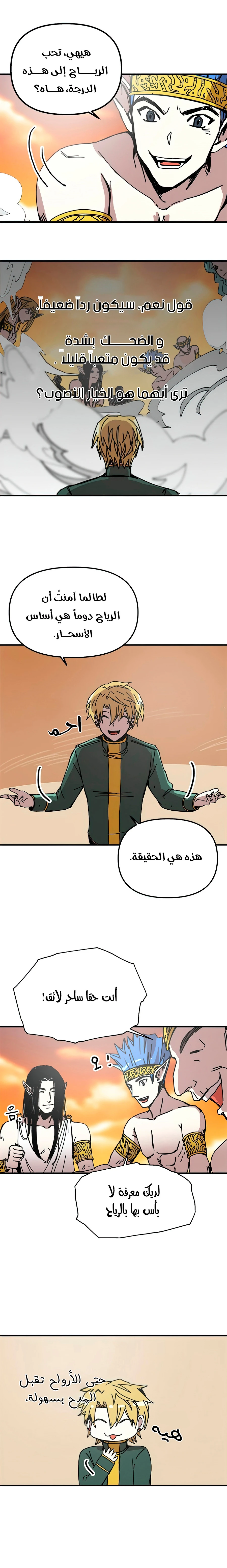 صفحة 15 — Solo Bug Player الفصل 78