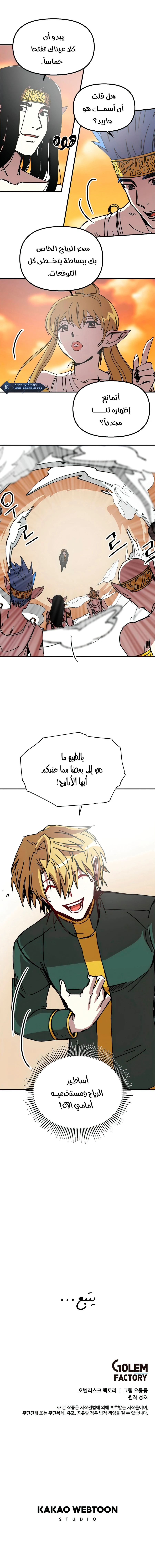 صفحة 16 — Solo Bug Player الفصل 78