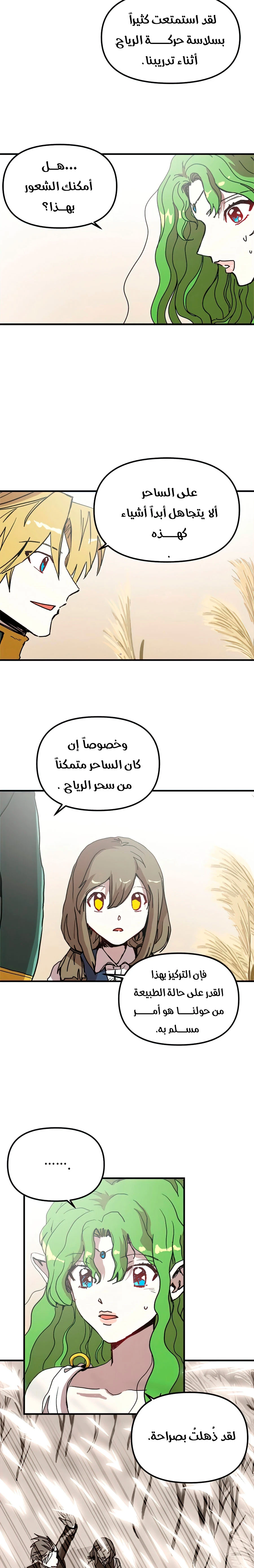 صفحة 11 — Solo Bug Player الفصل 78