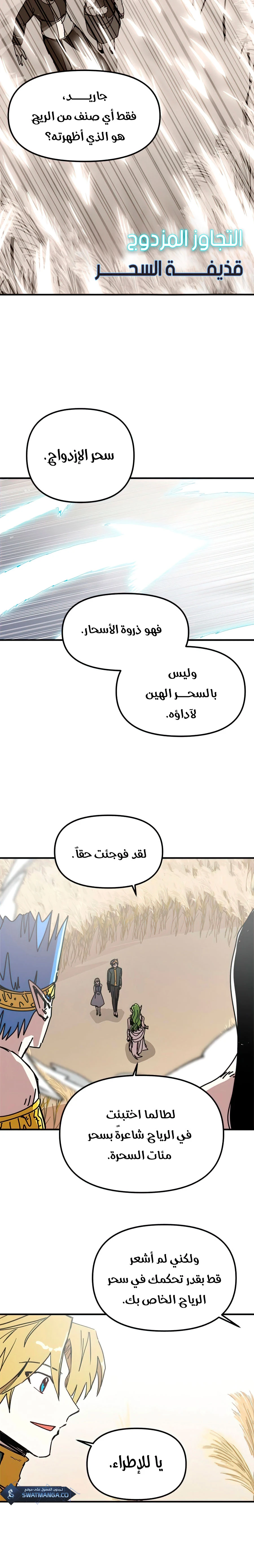 صفحة 12 — Solo Bug Player الفصل 78