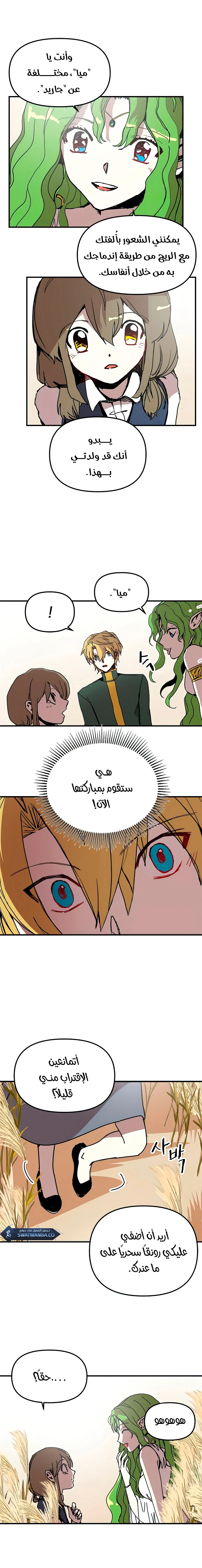 صفحة 13 — Solo Bug Player الفصل 78