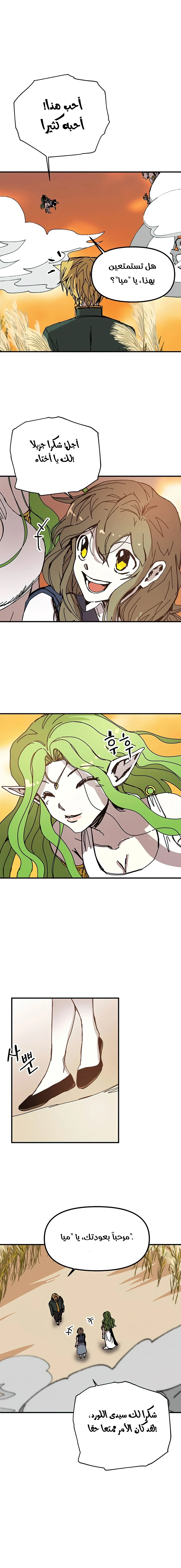 صفحة 13 — Solo Bug Player الفصل 79