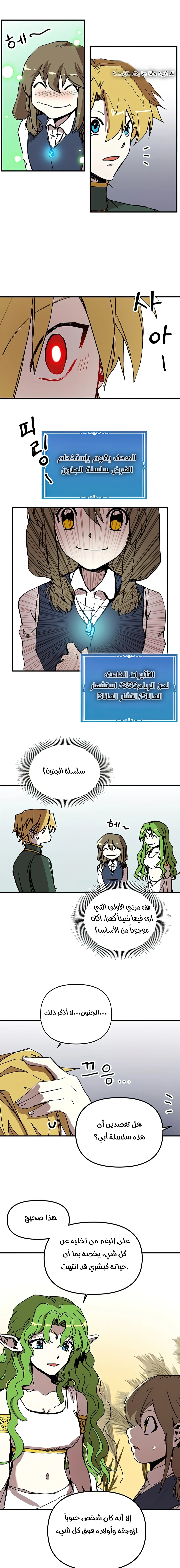 صفحة 14 — Solo Bug Player الفصل 79