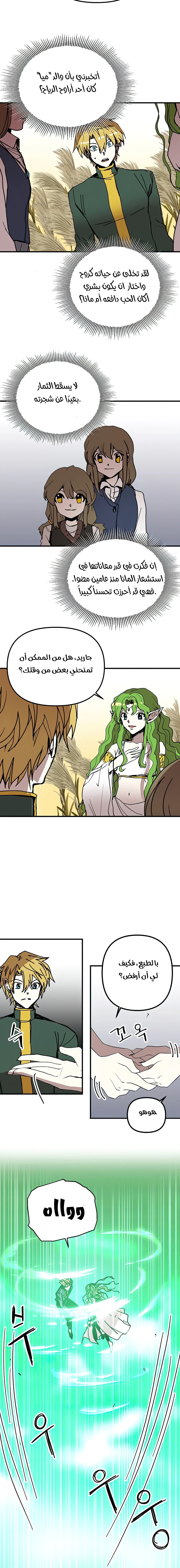 صفحة 15 — Solo Bug Player الفصل 79