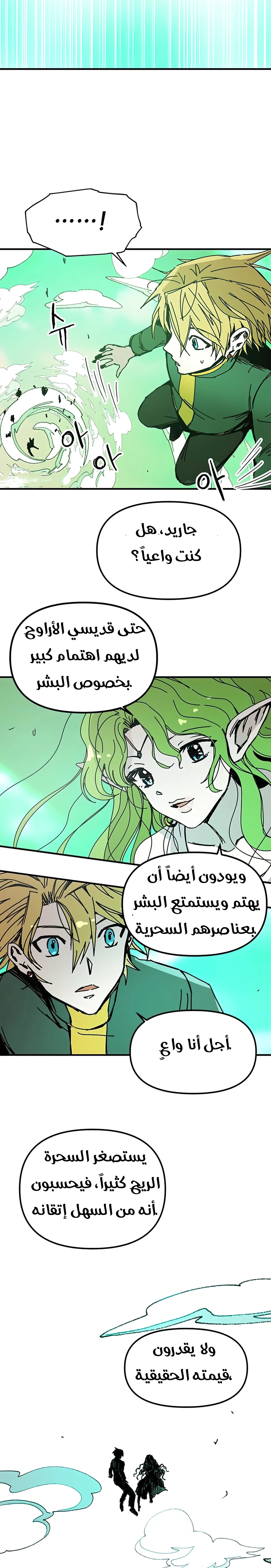 صفحة 16 — Solo Bug Player الفصل 79