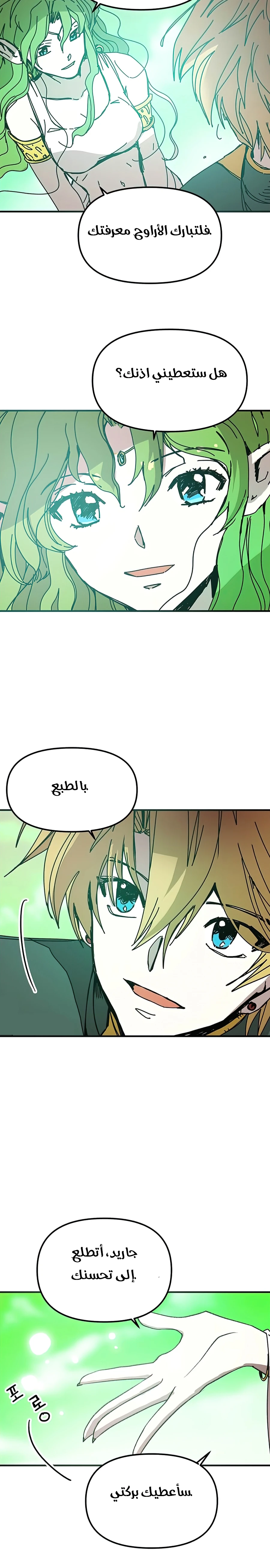 صفحة 18 — Solo Bug Player الفصل 79