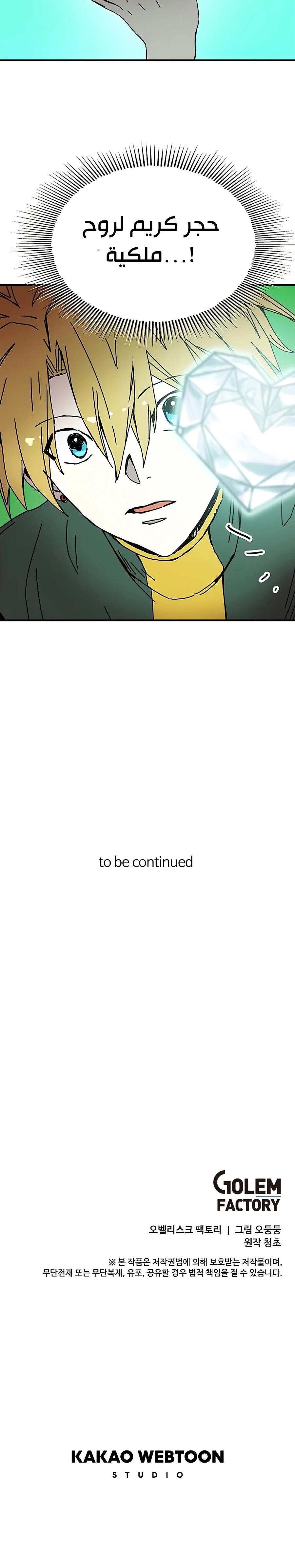 صفحة 21 — Solo Bug Player الفصل 79