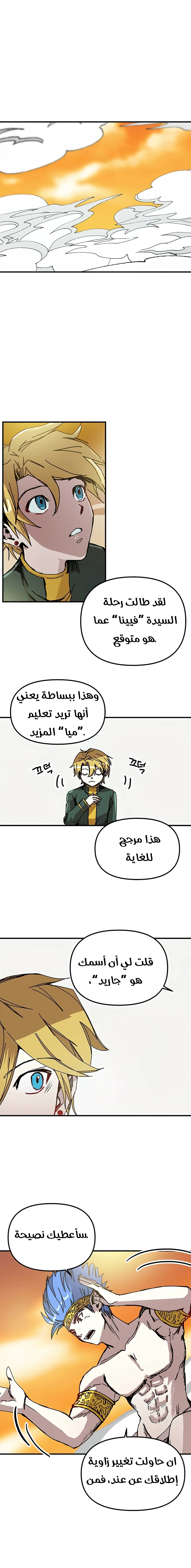 صفحة 4 — Solo Bug Player الفصل 79