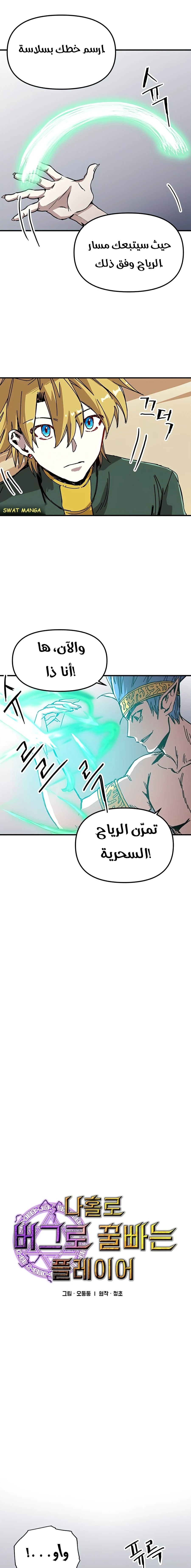 صفحة 5 — Solo Bug Player الفصل 79