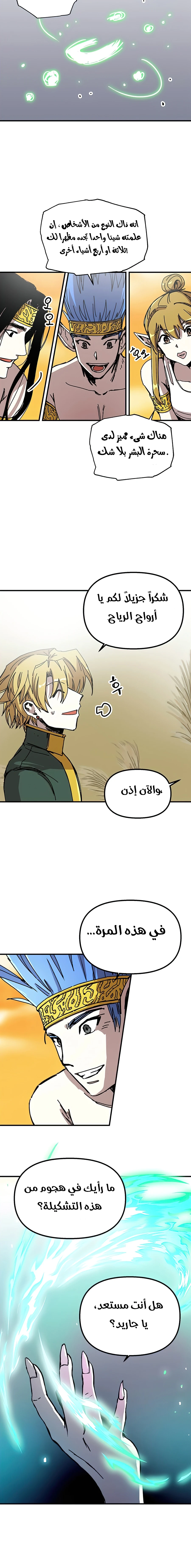 صفحة 6 — Solo Bug Player الفصل 79