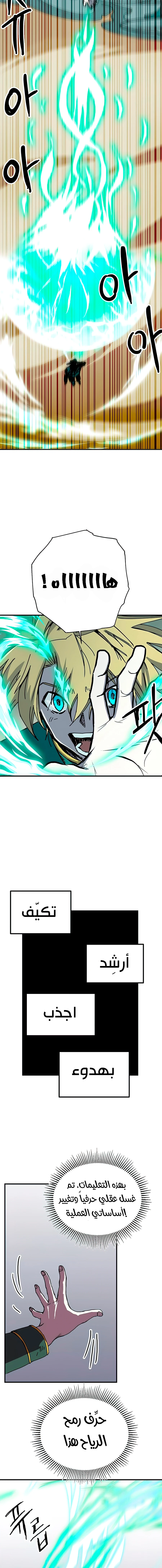 صفحة 8 — Solo Bug Player الفصل 79