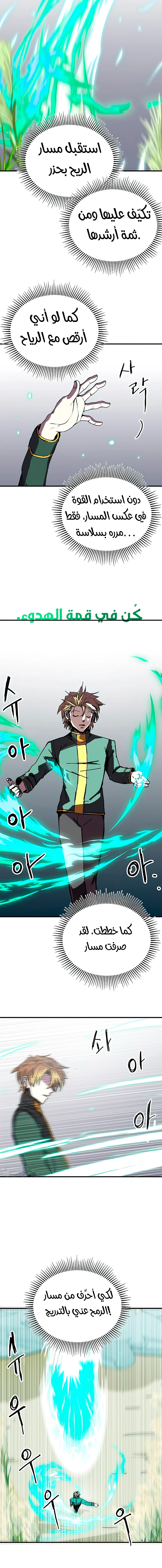 صفحة 9 — Solo Bug Player الفصل 79