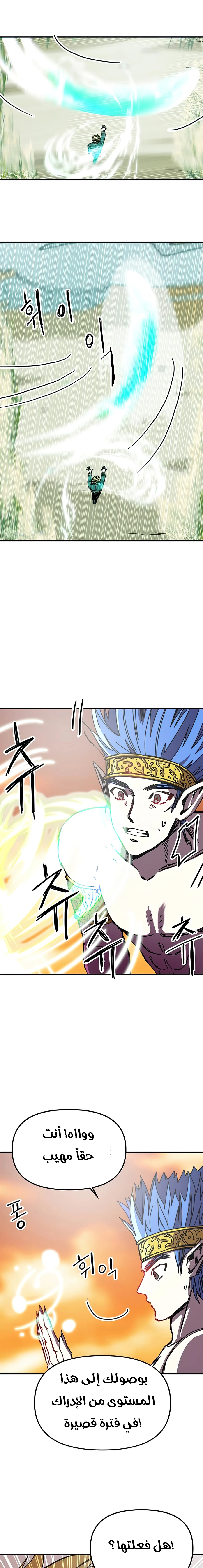 صفحة 10 — Solo Bug Player الفصل 79